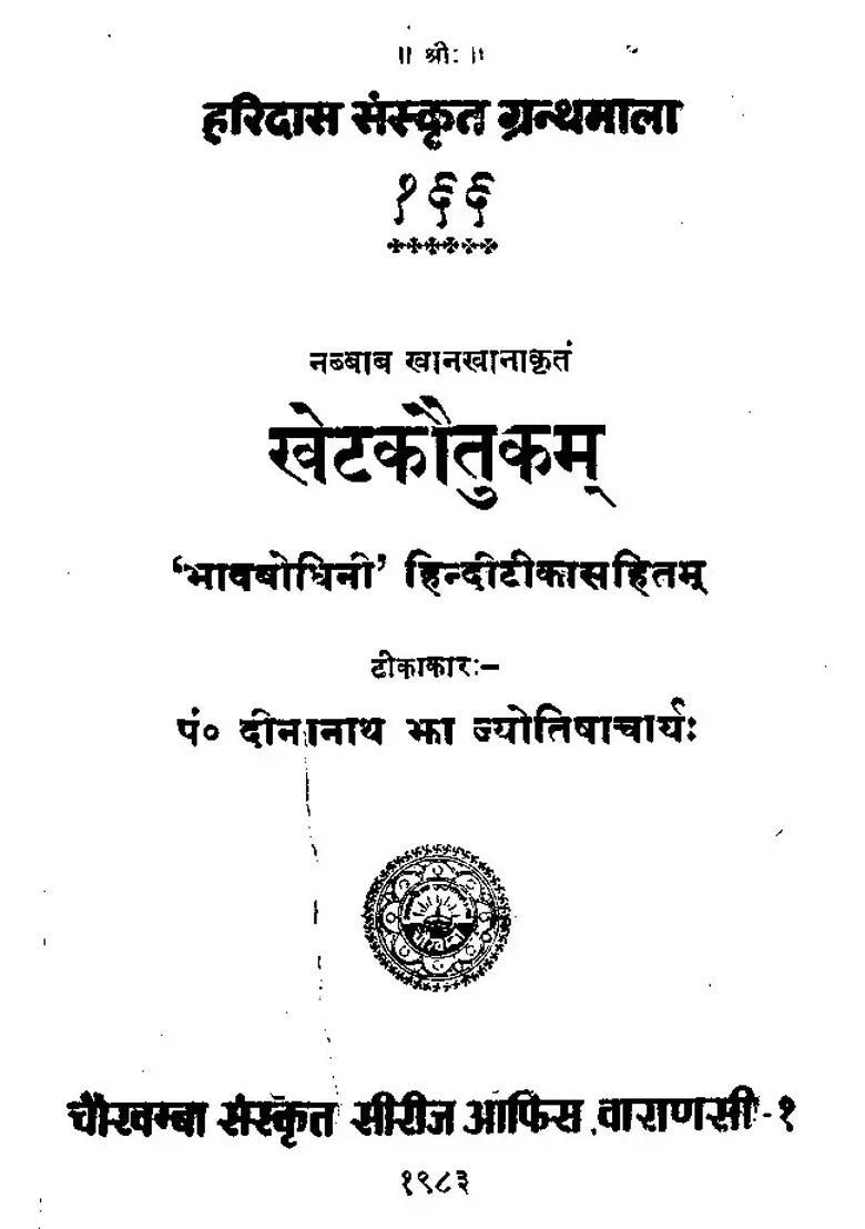 Khetakautukam An Old And Rare Book A Jyotish Grantha - Indya
