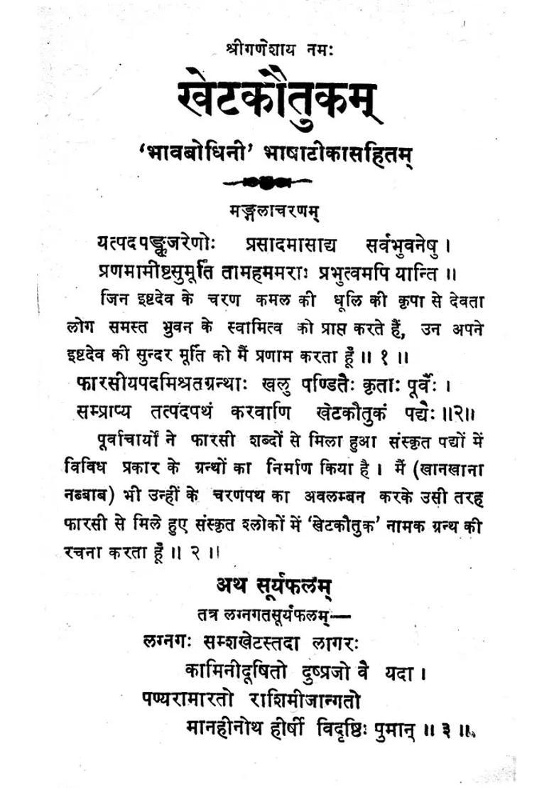 Khetakautukam An Old And Rare Book A Jyotish Grantha - Indya