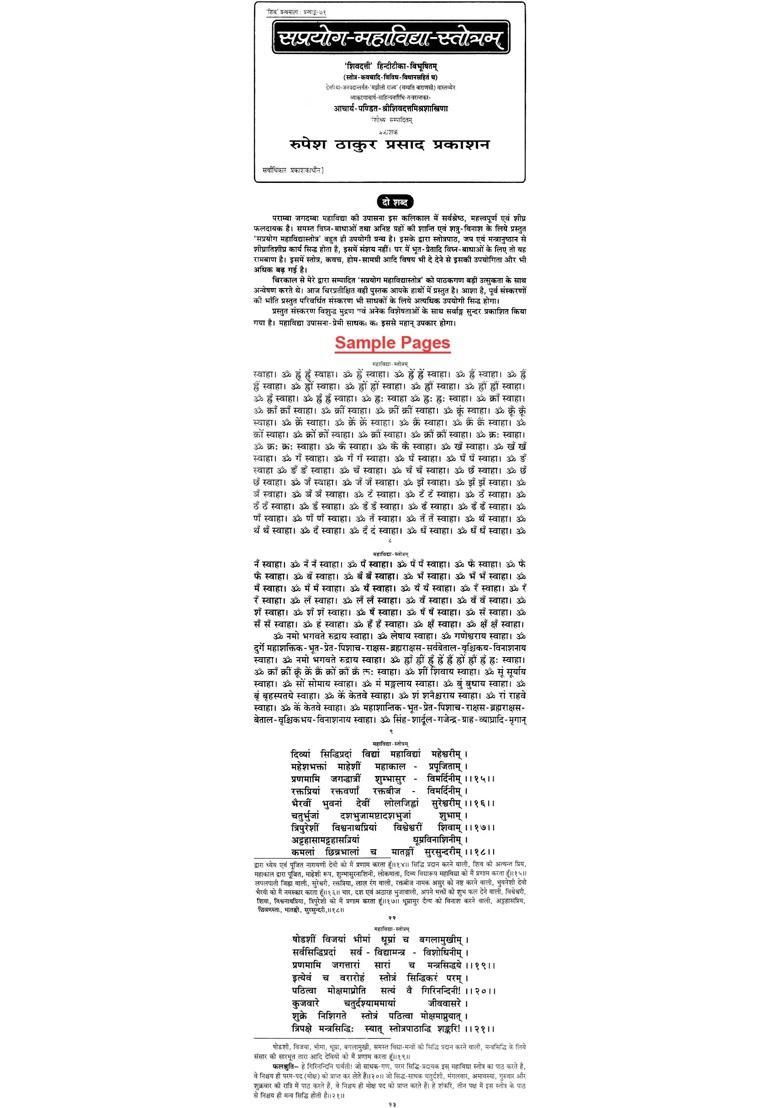 Mahavidya Stotra And Prayoga - Indya
