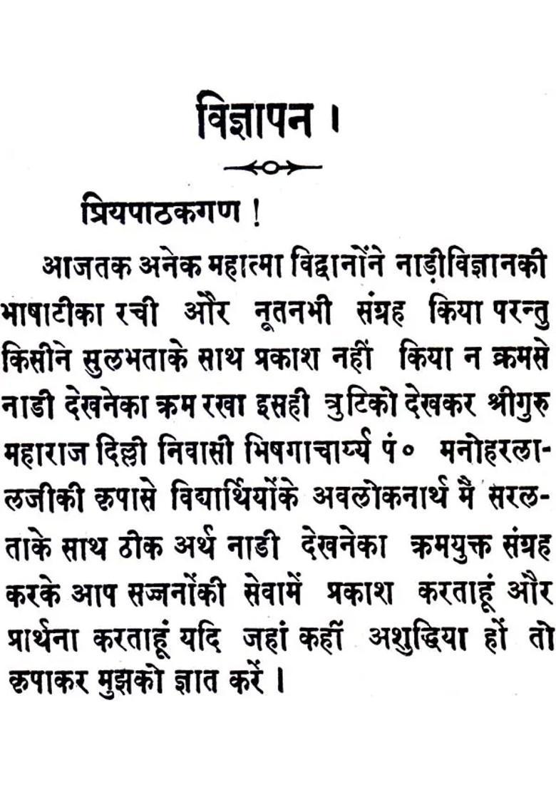 Nadi Vijnana - Indya