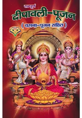 Sampoorna Deepavali Poojan Vasnapoojan Sahit