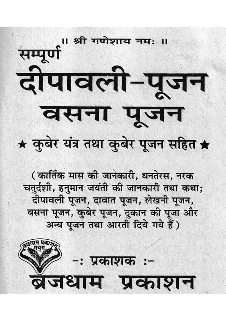 Sampoorna Deepavali Poojan Vasnapoojan Sahit - Indya