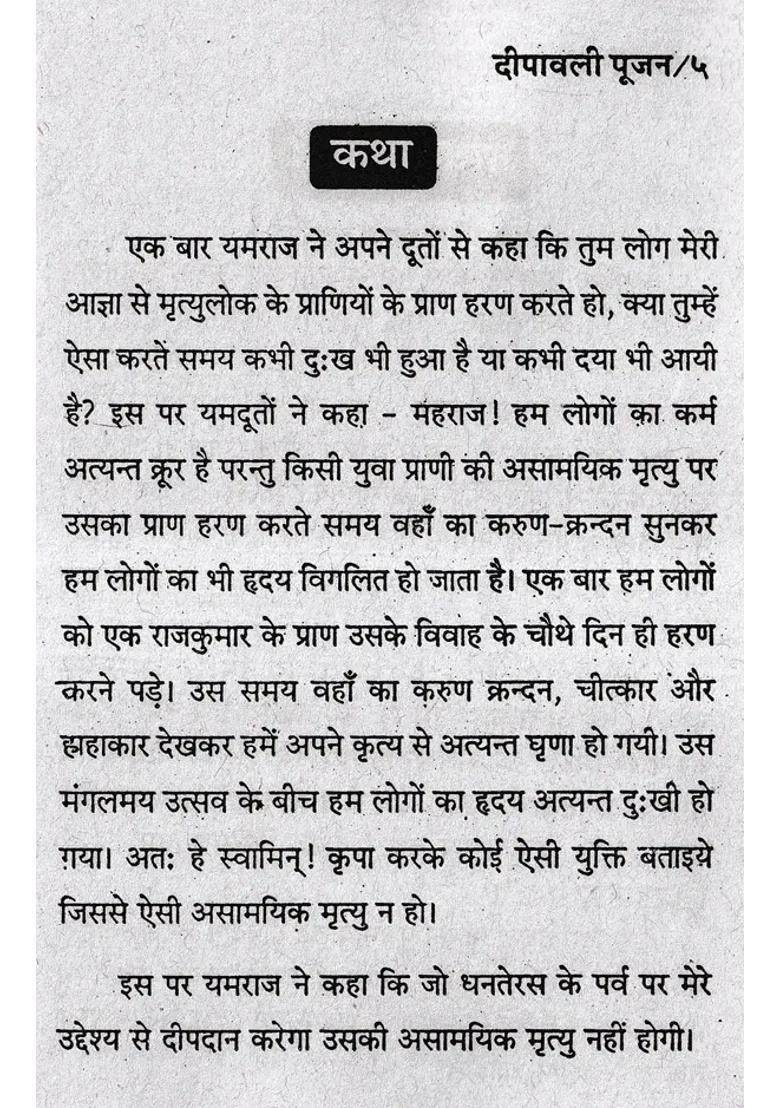 Sampoorna Deepavali Poojan Vasnapoojan Sahit - Indya