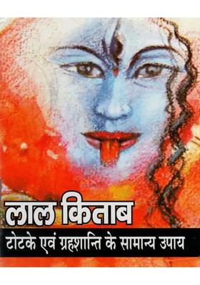 Lal Kitab Totke And General Remedies For Planetary Peace