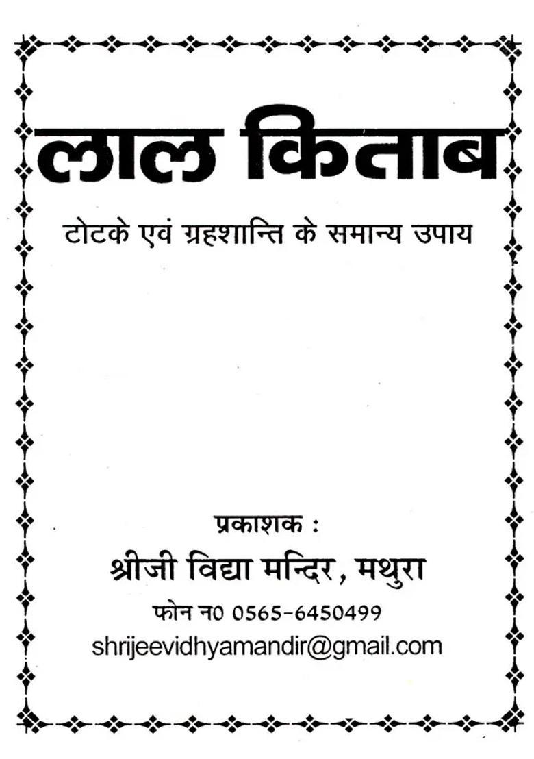 Lal Kitab Totke And General Remedies For Planetary Peace - Indya