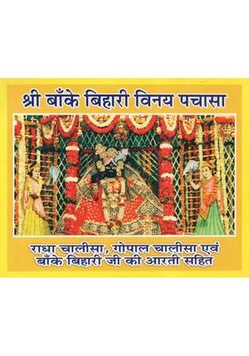 Shri Banke Bihari Vinay Pachasa