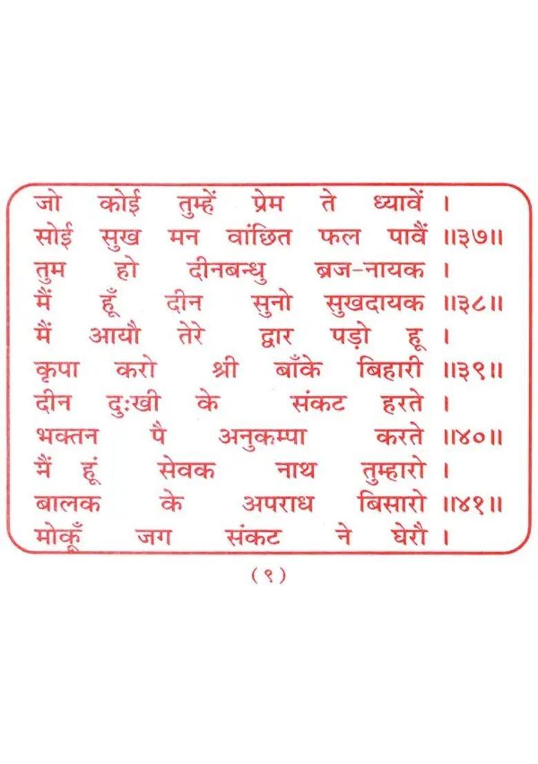 Shri Banke Bihari Vinay Pachasa - Indya