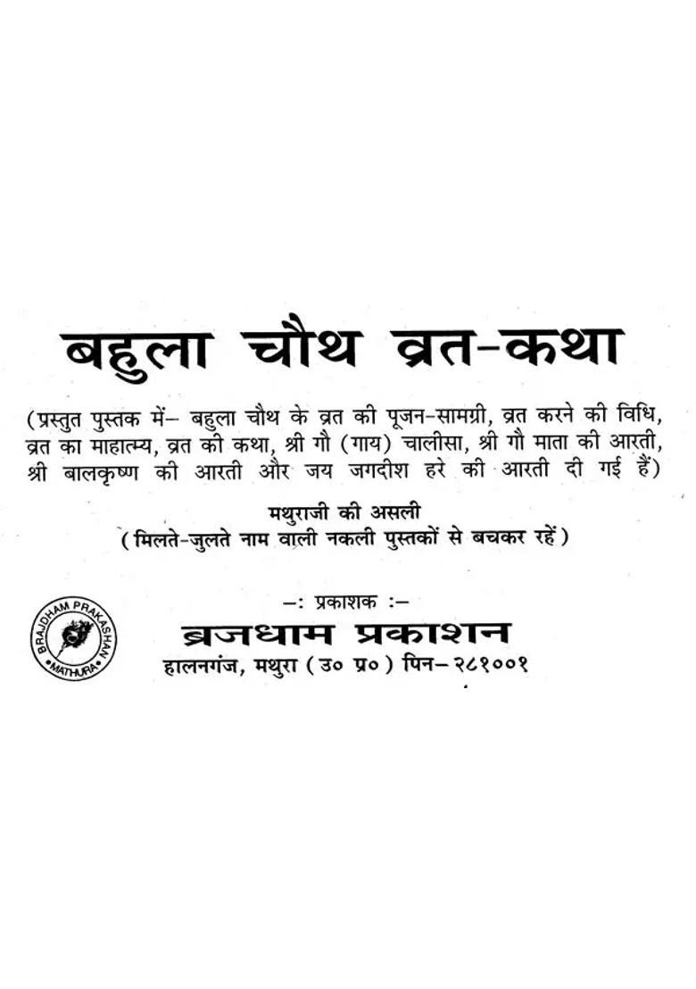 Bahula Chauth Vrat Katha - Indya