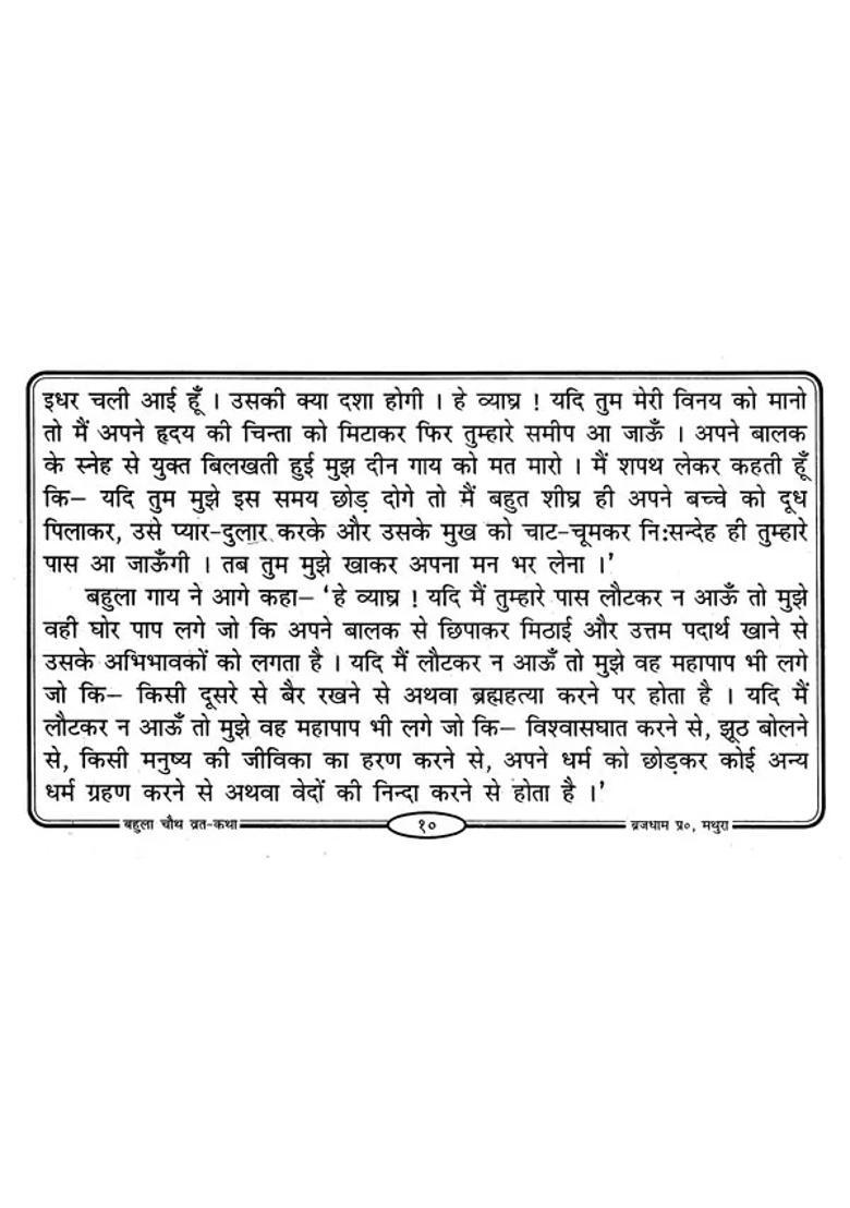 Bahula Chauth Vrat Katha - Indya