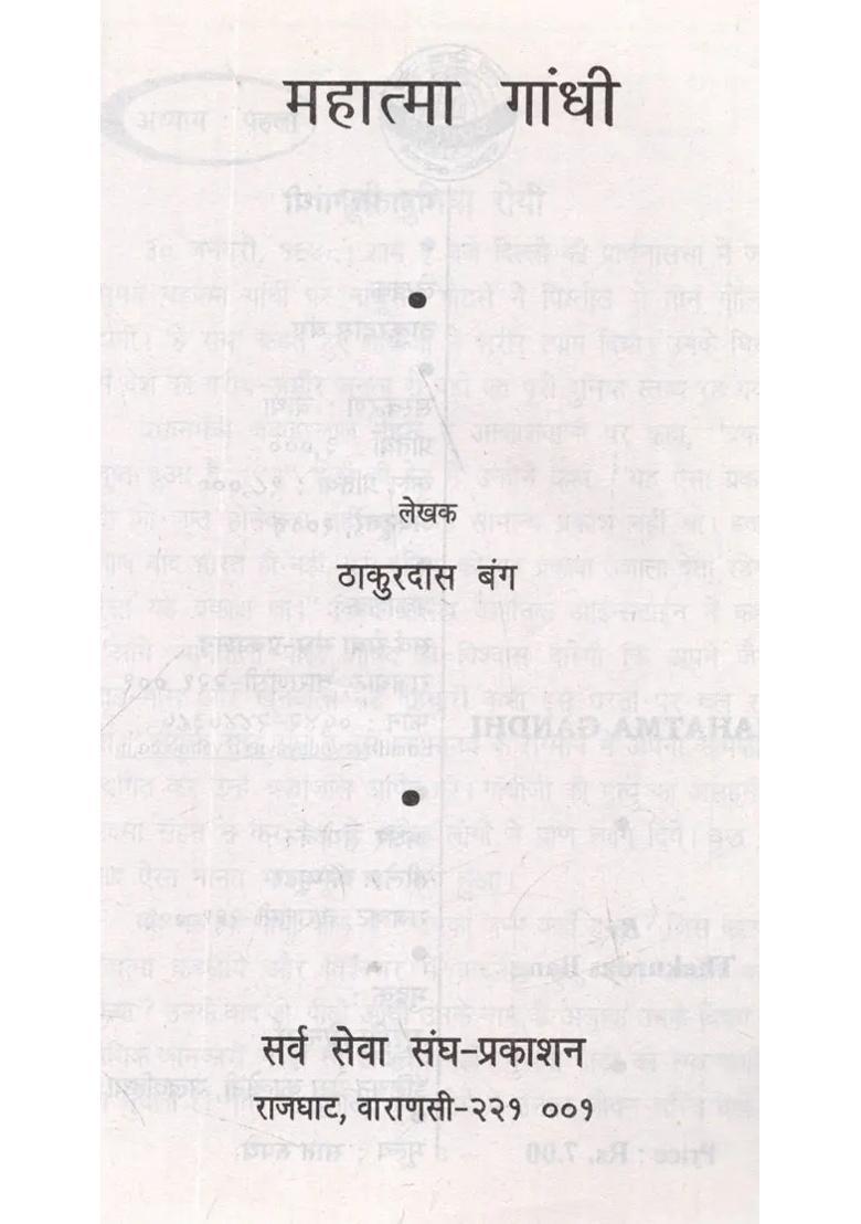 Mahatma Gandhi - Indya