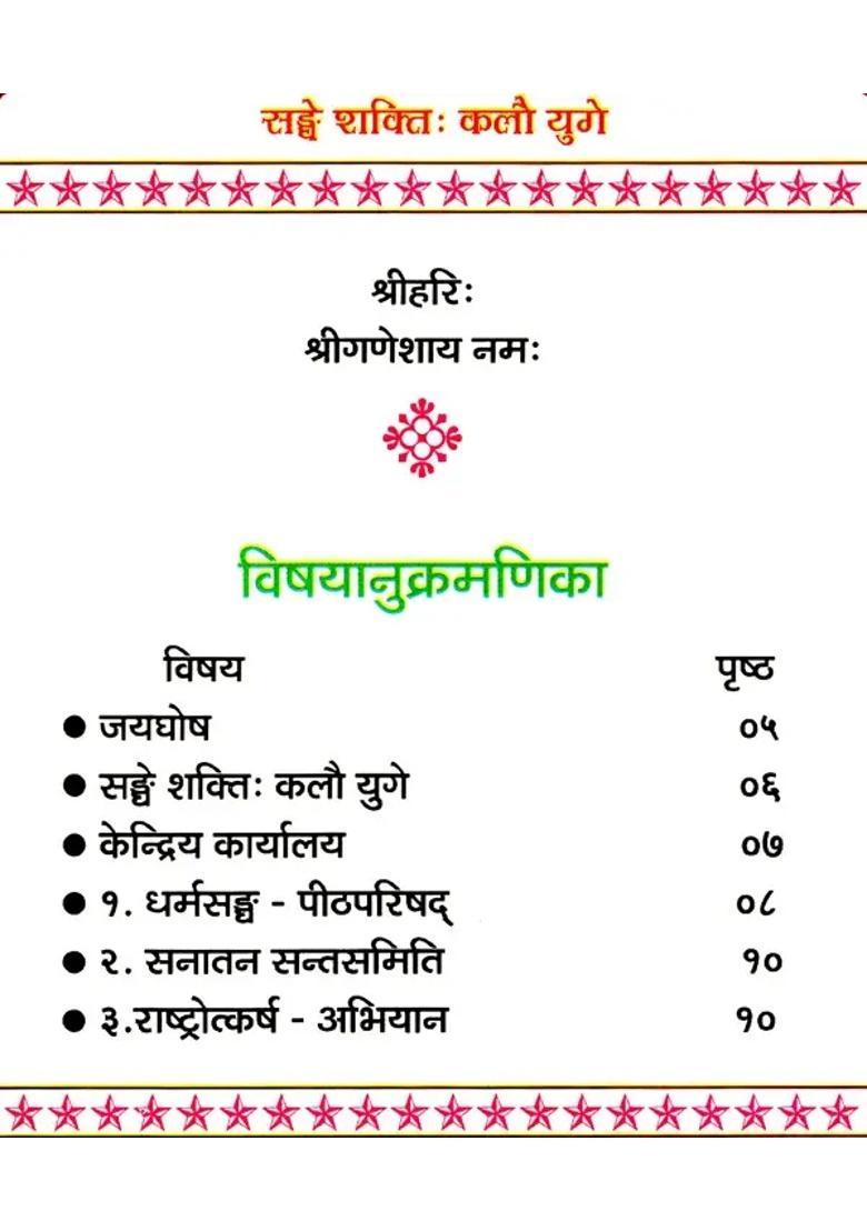 Sanghe Shakti Kalau Yuge Strength In Union In Kaliyuga - Indya