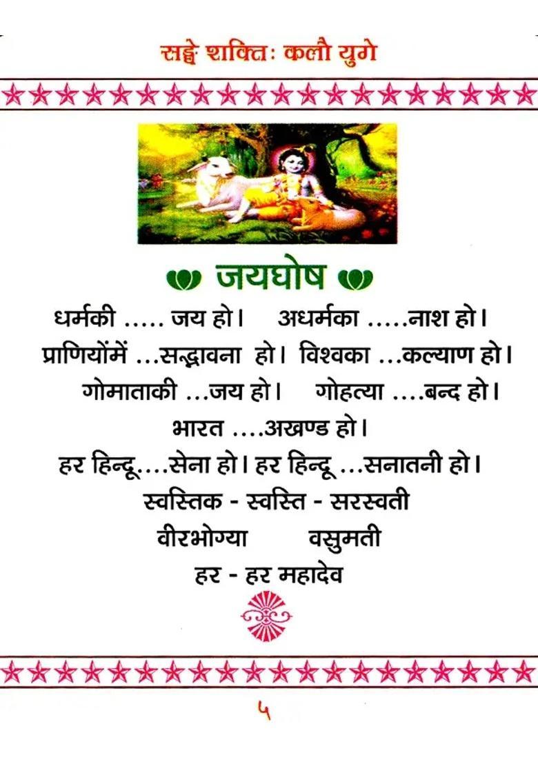 Sanghe Shakti Kalau Yuge Strength In Union In Kaliyuga - Indya