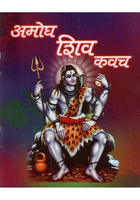 Infallible Shiva Kavach