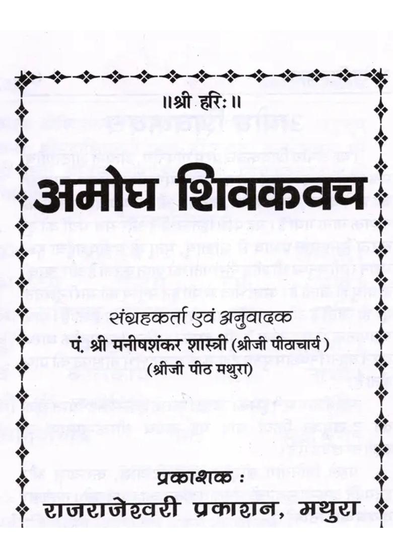 Infallible Shiva Kavach - Indya