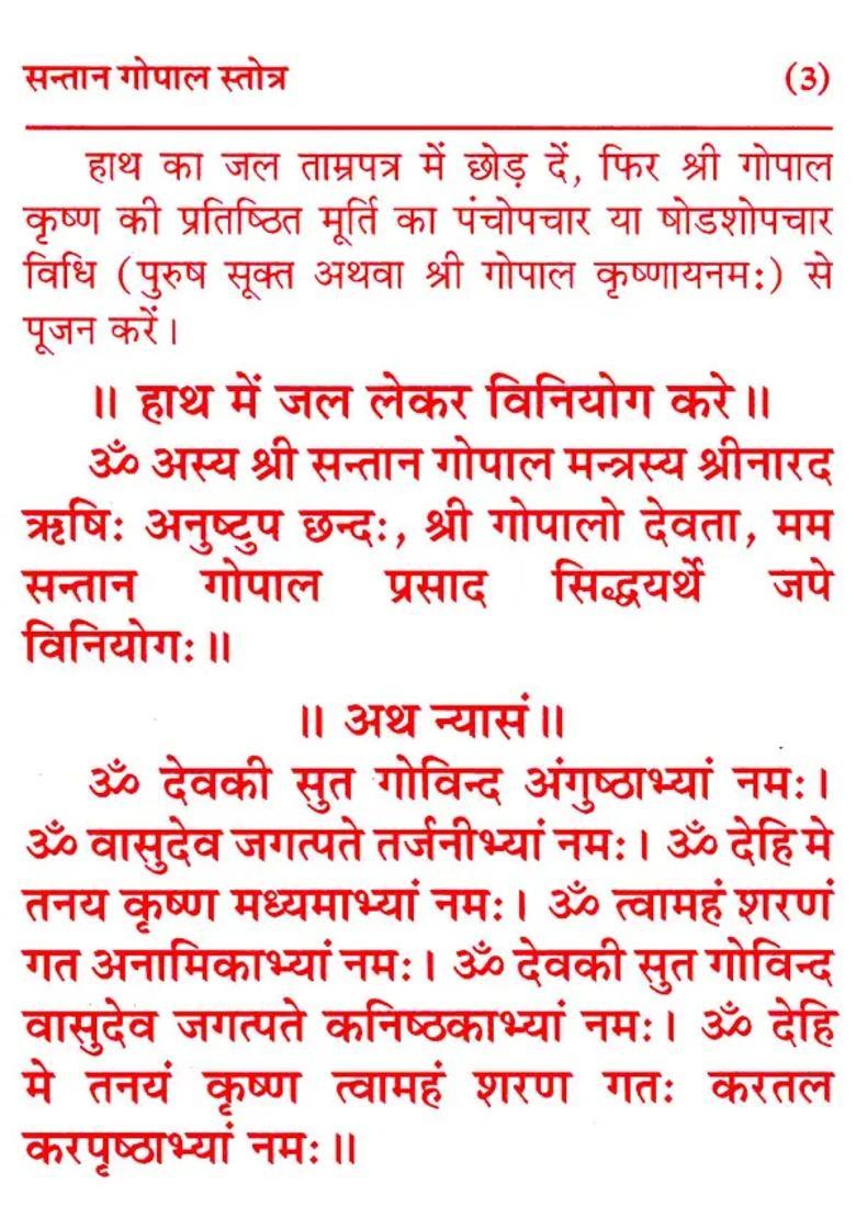 Santan Gopal Stotra - Indya