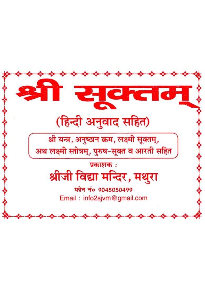 Sri Suktam Sri Yantra Ritual Order Lakshmi Suktam Atha Lakshmi Stotram With Purusha Suktam And Aarti - Indya