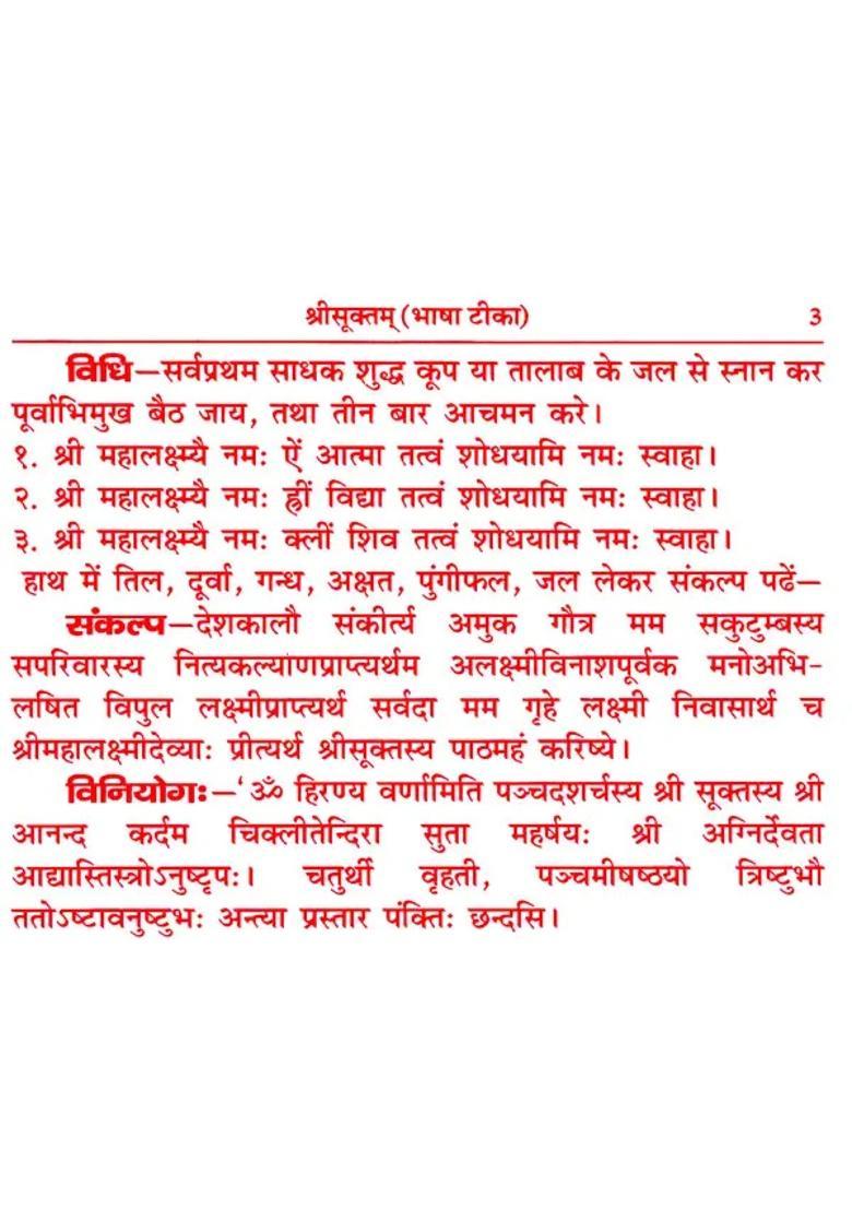 Sri Suktam Sri Yantra Ritual Order Lakshmi Suktam Atha Lakshmi Stotram With Purusha Suktam And Aarti - Indya