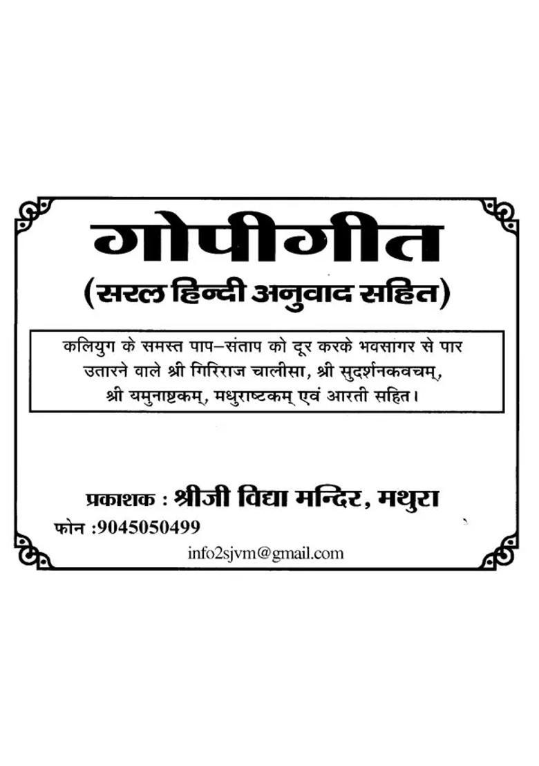 Gopigeet And Shri Yamunashtakam With Simple Hindi Translation Along With Shri Giriraj Chalisa Shri Sudarshana Kavacham Shri Yamunashtakam Madhurashtakam And Aarti - Indya