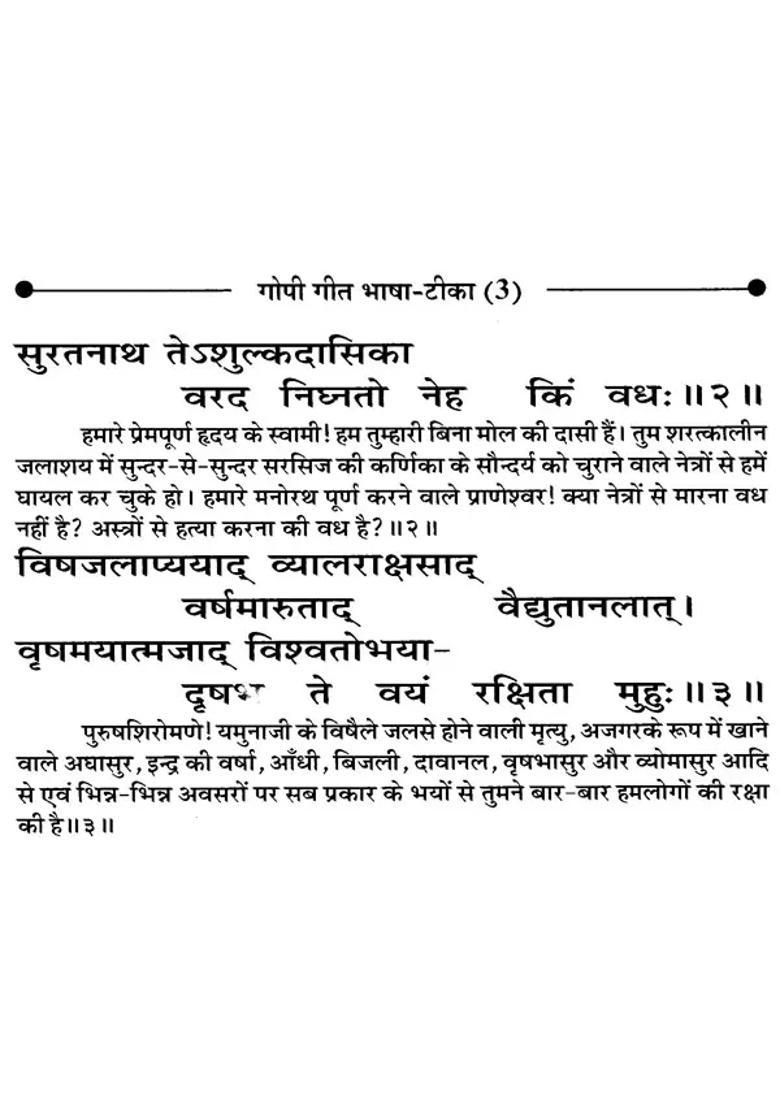 Gopigeet And Shri Yamunashtakam With Simple Hindi Translation Along With Shri Giriraj Chalisa Shri Sudarshana Kavacham Shri Yamunashtakam Madhurashtakam And Aarti - Indya