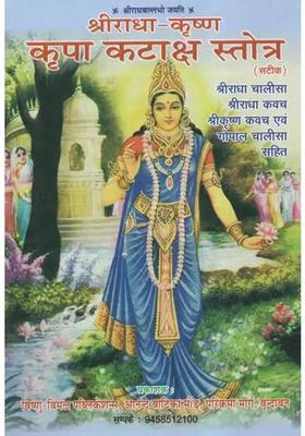 Shri Radha Krishna Kripa Kataksh Stotra