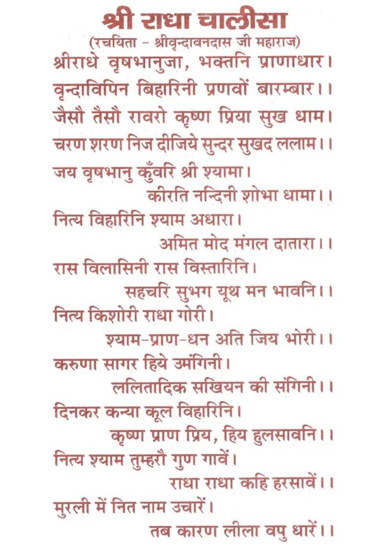 Shri Radha Krishna Kripa Kataksh Stotra - Indya