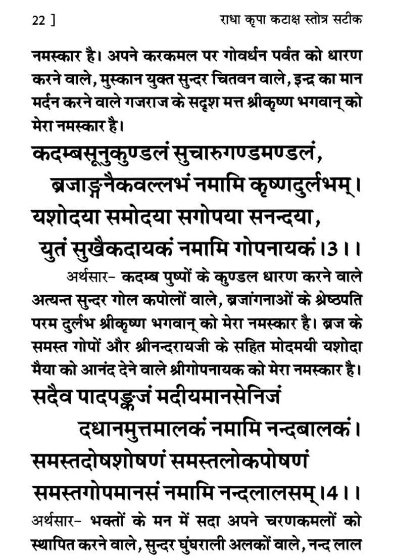 Shri Radha Krishna Kripa Kataksh Stotra - Indya