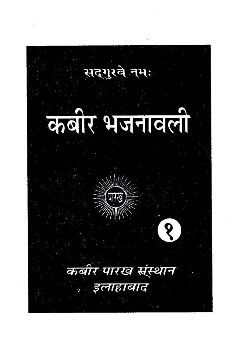 Kabir Bhajnawali Set Of Volumes - Indya