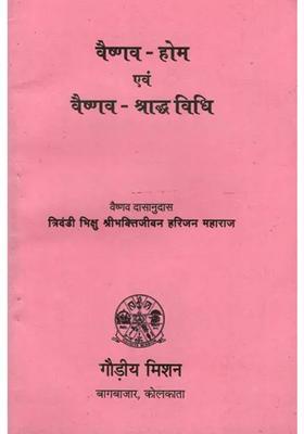 Vaishnav Home And Vaishnav Shraddha Vidhi
