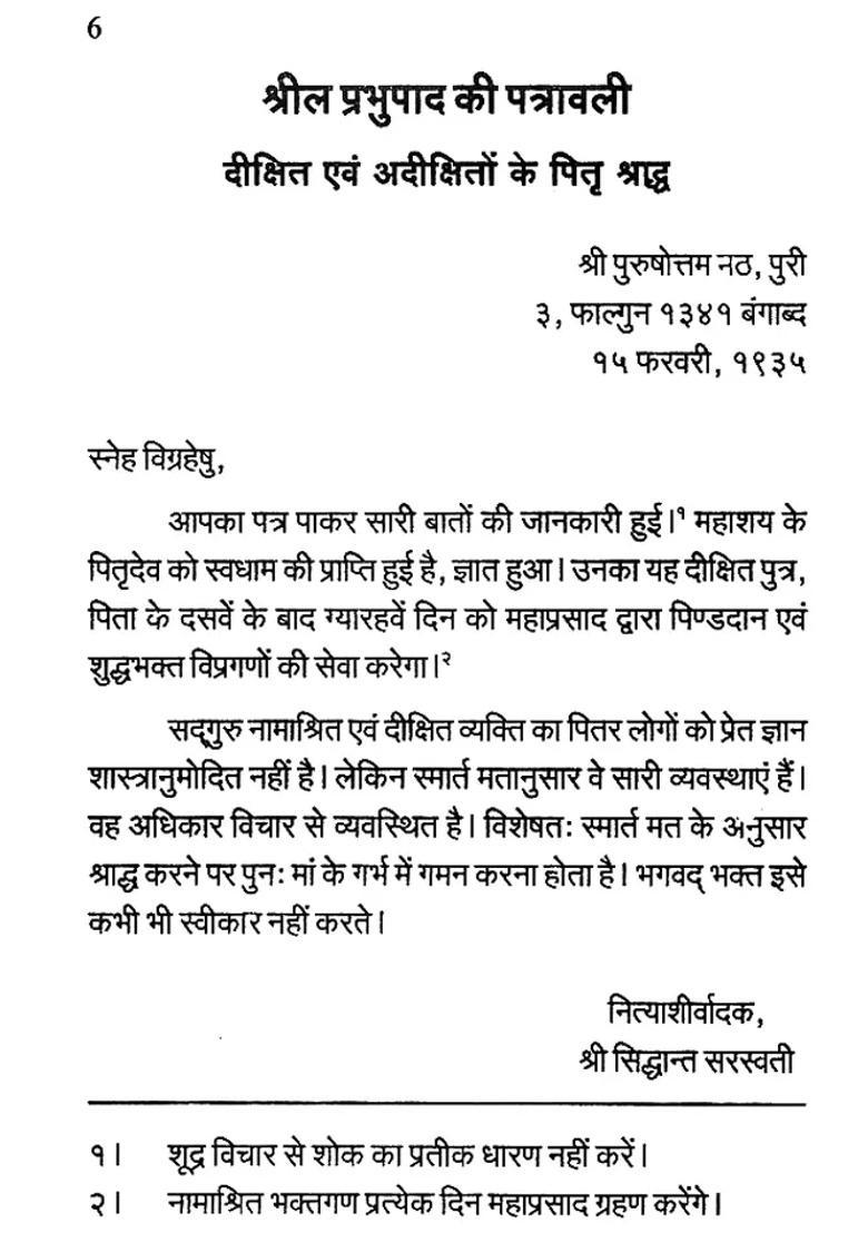 Vaishnav Home And Vaishnav Shraddha Vidhi - Indya