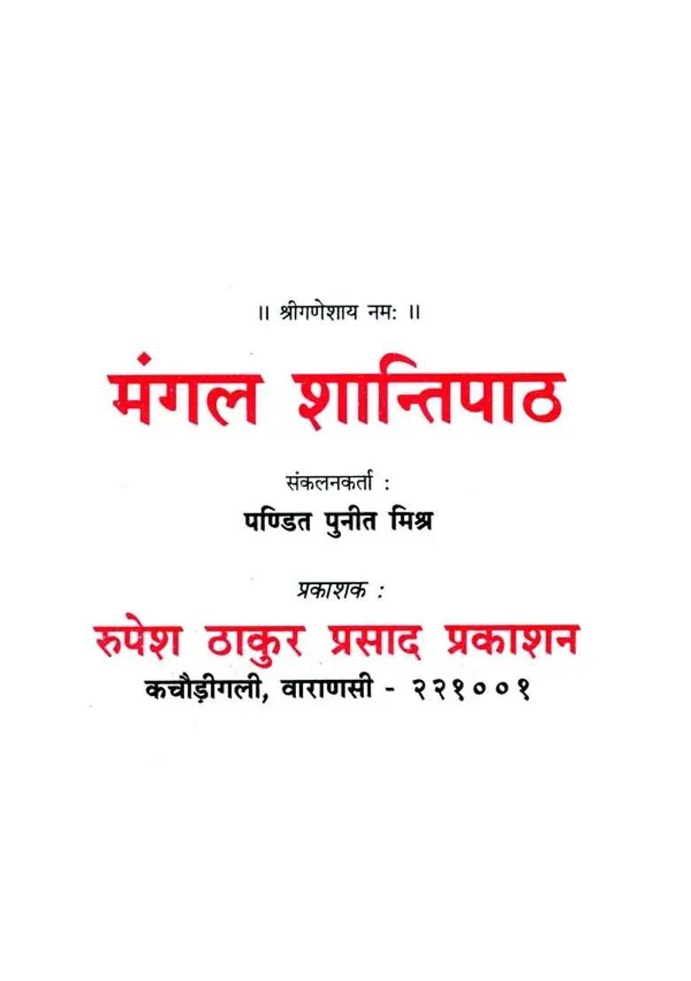 Mangal Shanti Path - Indya