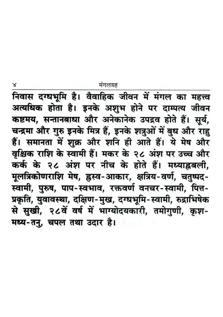 Mangal Shanti Path - Indya