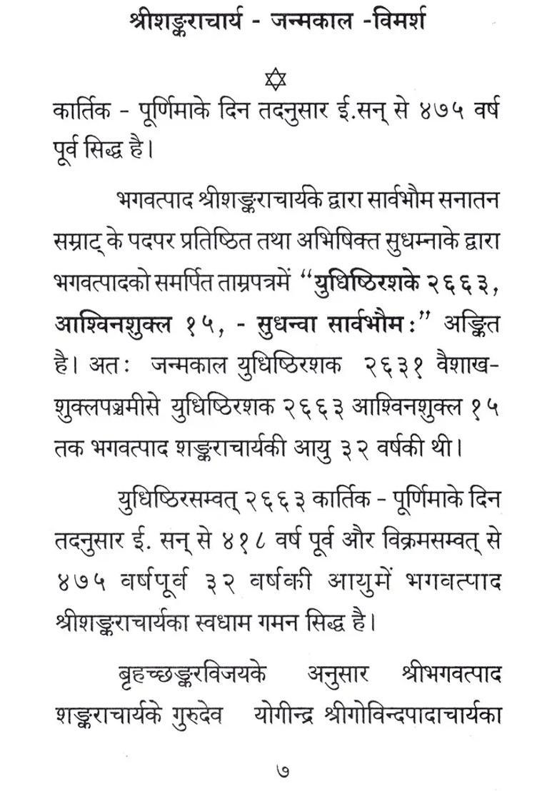 Sri Shankaracharya Birth Time Discussion - Indya