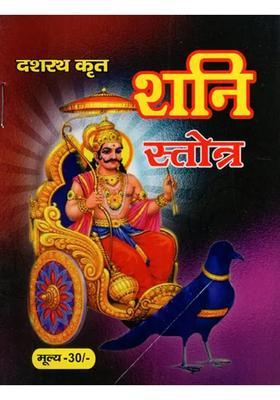 Shani Stotra Including Shani Stotra Katha Shani Stotra By Dasaratha Shani Kavach Shani Stotra Poetic Translation Shani Chalisa Shani Yantra And Aarti