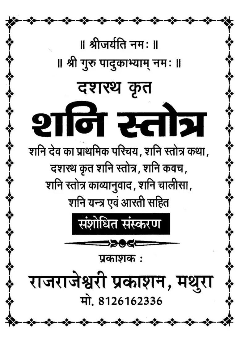 Shani Stotra Including Shani Stotra Katha Shani Stotra By Dasaratha Shani Kavach Shani Stotra Poetic Translation Shani Chalisa Shani Yantra And Aarti - Indya