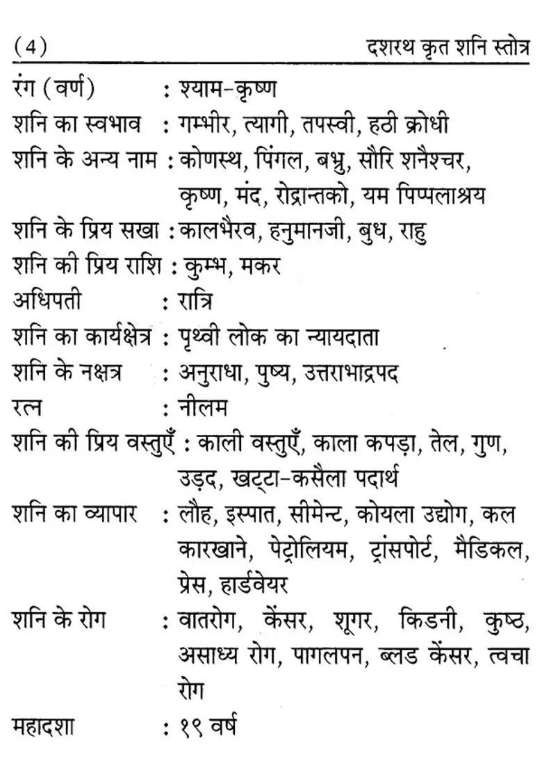 Shani Stotra Including Shani Stotra Katha Shani Stotra By Dasaratha Shani Kavach Shani Stotra Poetic Translation Shani Chalisa Shani Yantra And Aarti - Indya