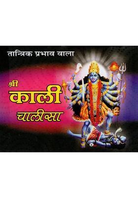 Shree Kali Chalisa And Shree Mahakali Chalisa Including Aartis