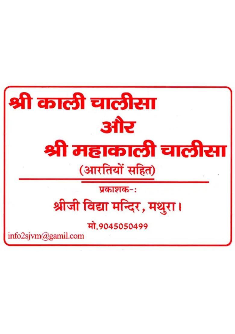Shree Kali Chalisa And Shree Mahakali Chalisa Including Aartis - Indya