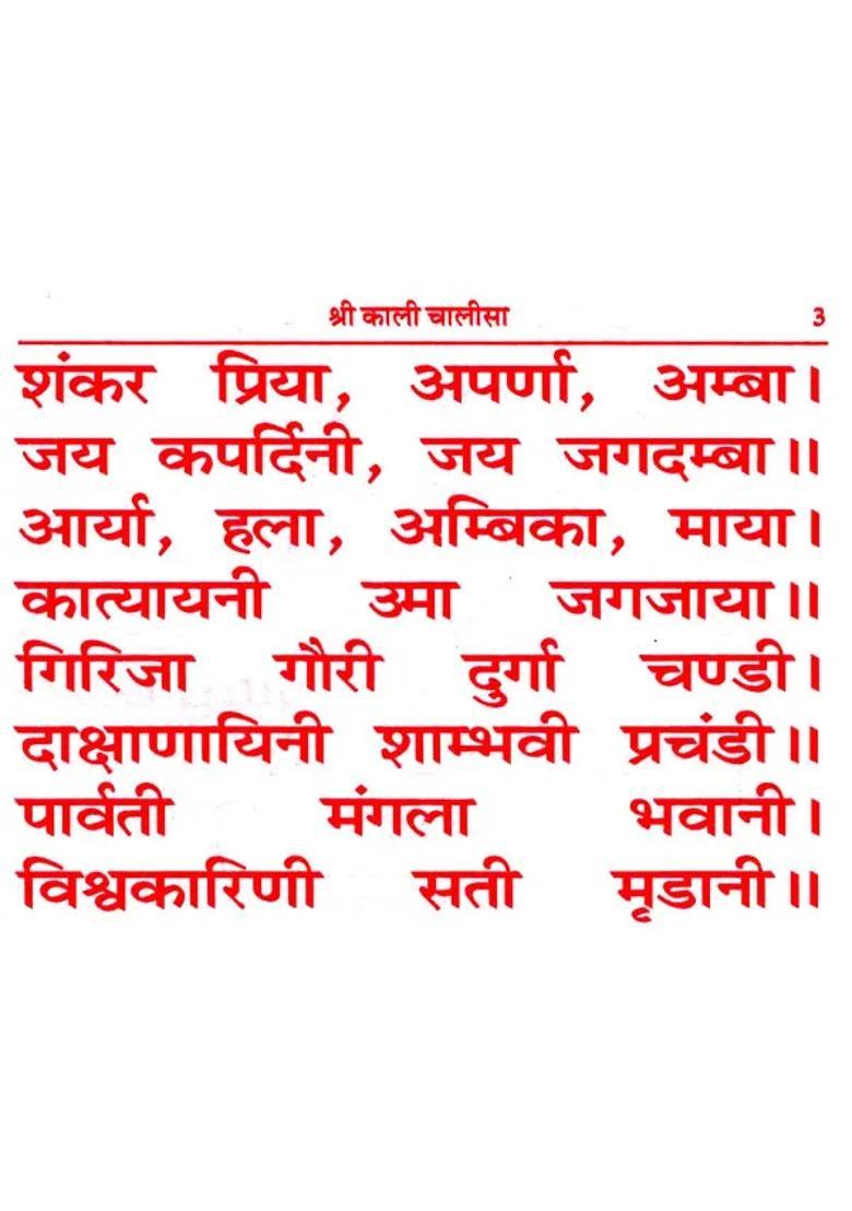 Shree Kali Chalisa And Shree Mahakali Chalisa Including Aartis - Indya