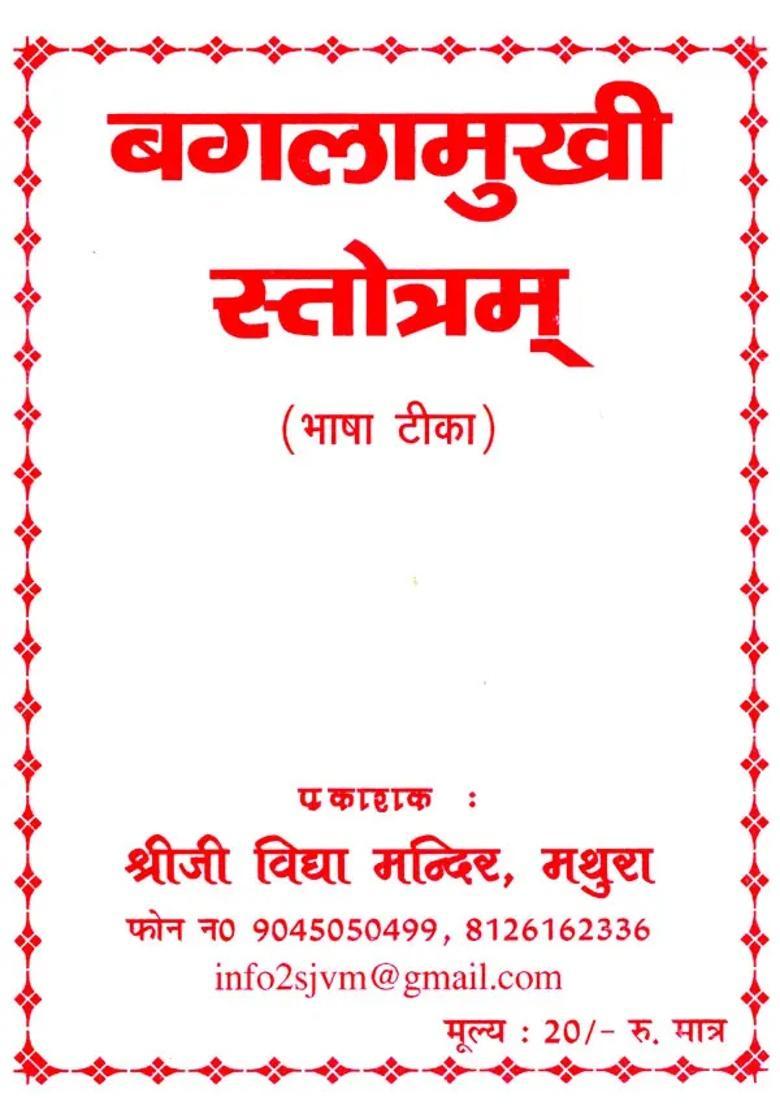 Shri Bagalamukhi Stotram - Indya