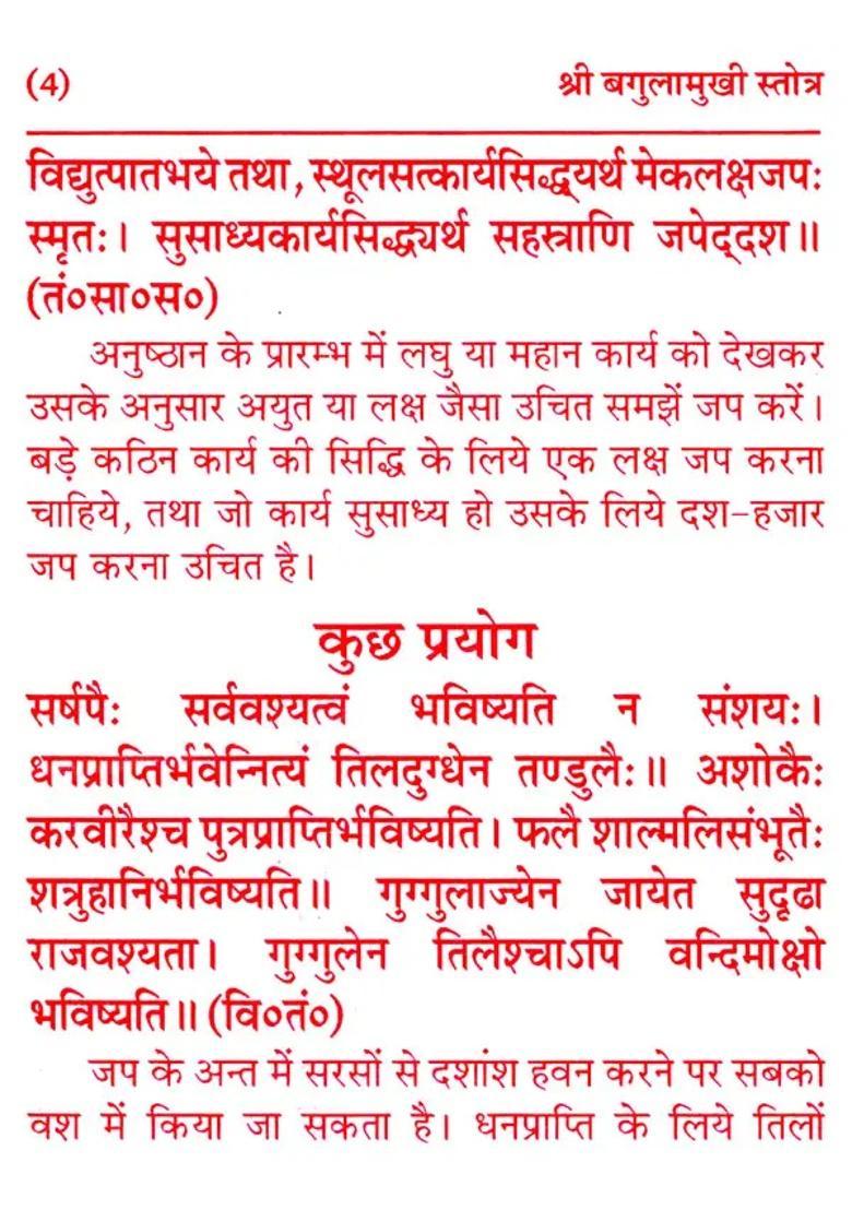 Shri Bagalamukhi Stotram - Indya