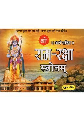 Sri Ramaraksha Stotram Method Of Perfecting The Stotra Ram Chalisa Ram Stuti Rama Avatar Naam Mala And Aarti