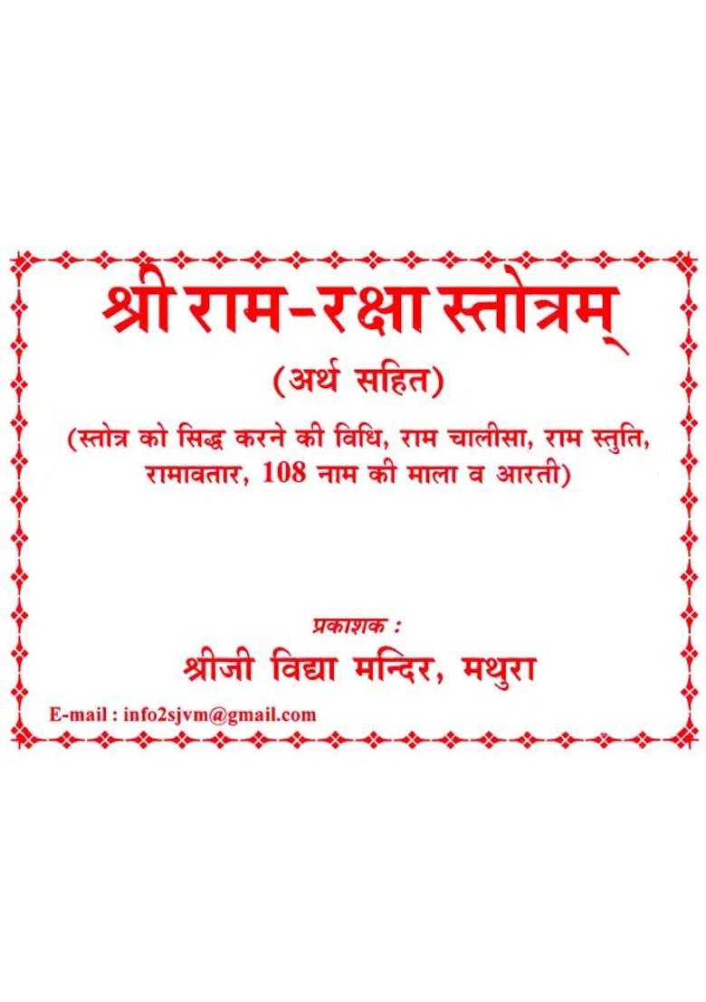 Sri Ramaraksha Stotram Method Of Perfecting The Stotra Ram Chalisa Ram Stuti Rama Avatar Naam Mala And Aarti - Indya