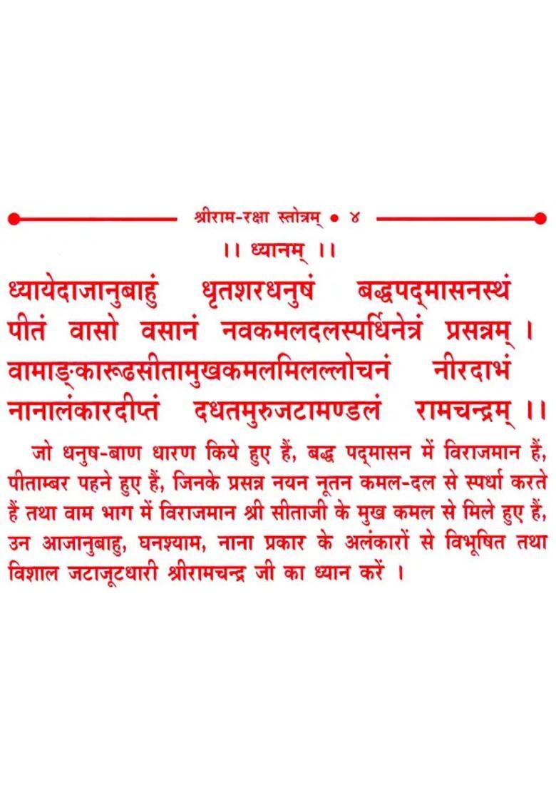 Sri Ramaraksha Stotram Method Of Perfecting The Stotra Ram Chalisa Ram Stuti Rama Avatar Naam Mala And Aarti - Indya