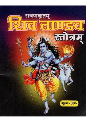Shiva Tandava Stotram Composed By Ravana