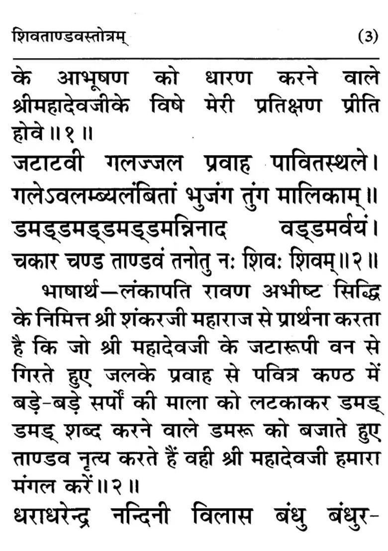 Shiva Tandava Stotram Composed By Ravana - Indya