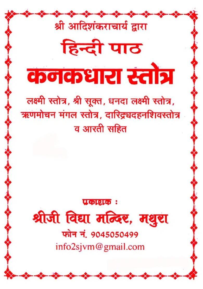 Kanakadhara Stotra Including Lakshmi Stotra Sri Sukta Dhanda Lakshmi Stotra Rinmochan Mangal Stotra Daridryadahan Shiva Stotra And Aarti - Indya