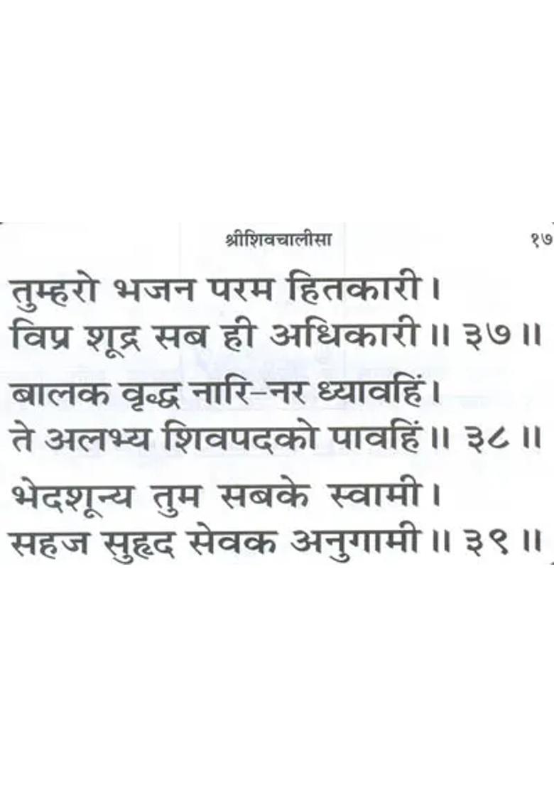 Shri Shiv Chalisa - Indya