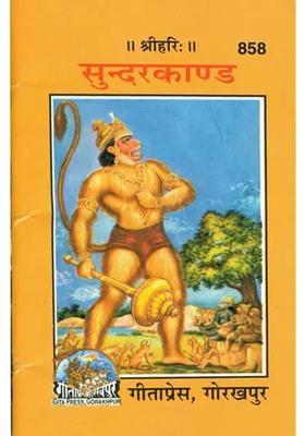 Sundarkanda Pocket Size