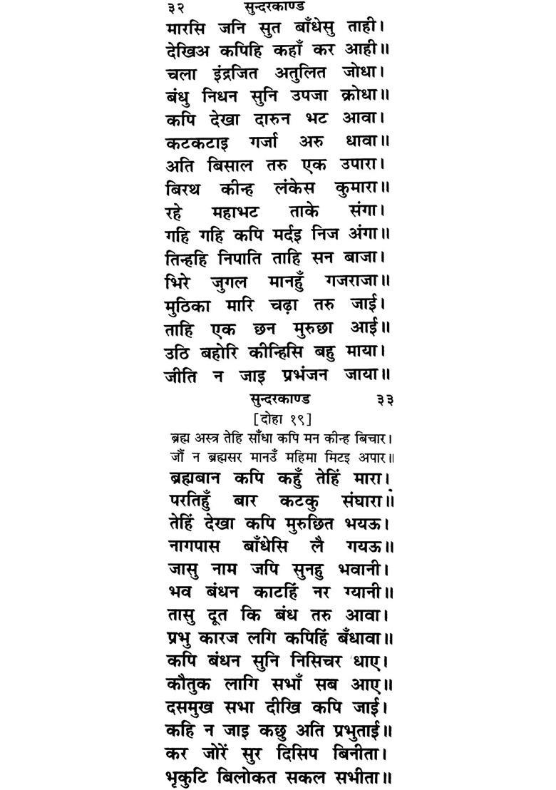 Sundarkanda Pocket Size - Indya