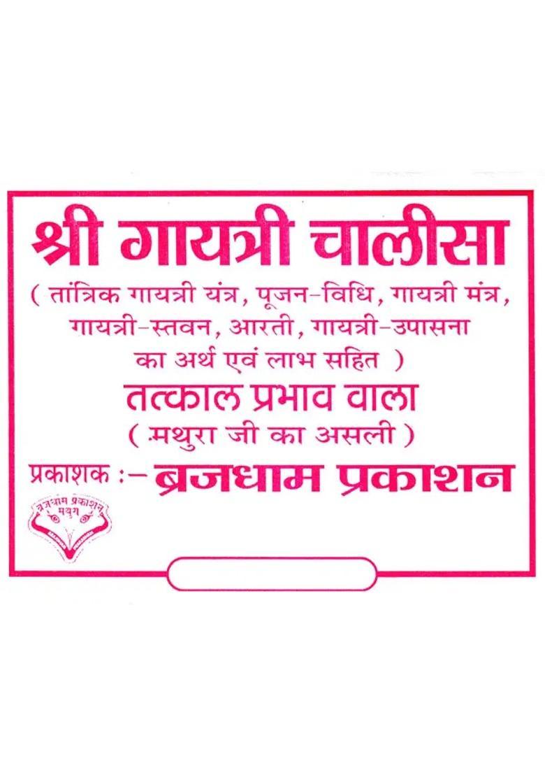 Sri Gayatri Chalisa - Indya